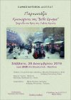 Χριστούγεννα της &quot;Belle Epoque&quot; - Τραγούδια και Άριες της Παλιάς Εποχής