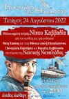 Τραγούδια της Θάλασσας στην Πλατεία Αγίου Σπυρίδωνα