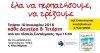 Ελάτε να τρέξουμε, να περπατήσουμε - Go free, go running, go walking