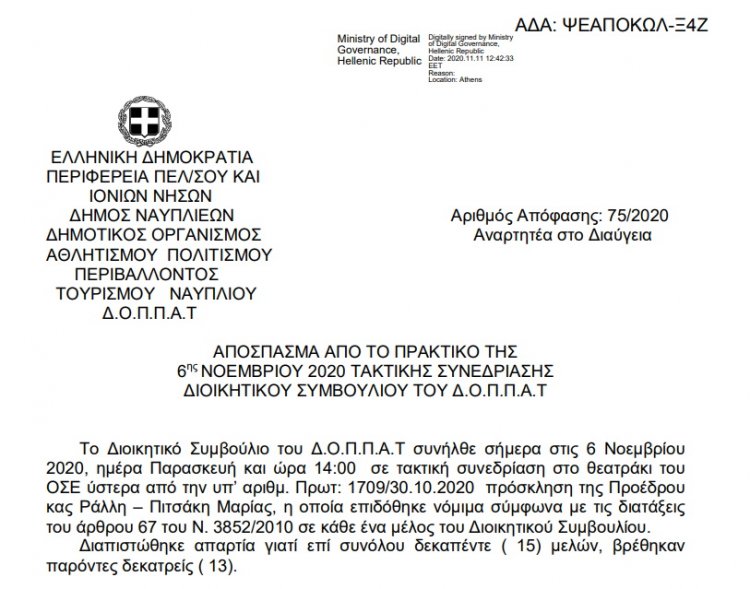 Απόφαση περί διοργάνωσης αθλητικής εκδήλωσης στο πλαίσιο εορτασμού της Παγκόσμιας Ημέρας Διαβήτη