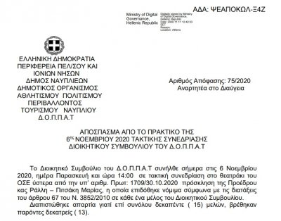 Απόφαση περί διοργάνωσης αθλητικής εκδήλωσης στο πλαίσιο εορτασμού της Παγκόσμιας Ημέρας Διαβήτη