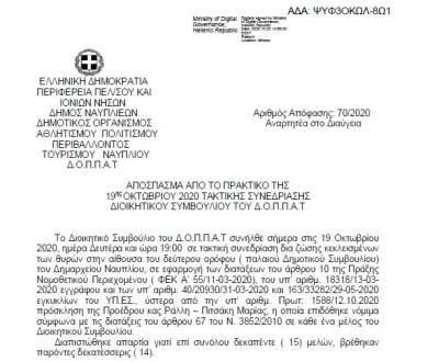 Απόφαση επί αιτήσεως της Αργολικής Λέσχης Μηχανοκίνητου Αθλητισμού 4Χ4 Ναυπλίου και εξειδίκευση πίστωσης