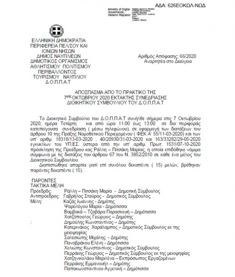 Απόφαση περί συνδιοργάνωσης εκδήλωσης του Πολιτιστικού Συλλόγου με την επωνυμία « Χορωδιακό Εργαστήρι Ναυπλίου»
