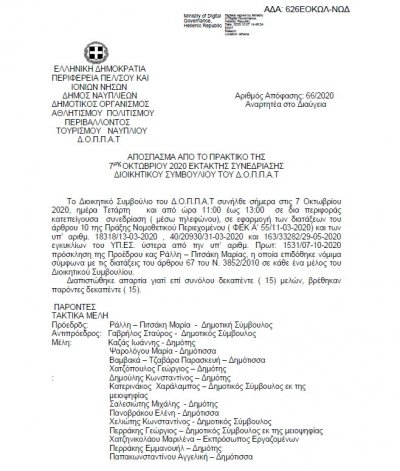 Απόφαση περί συνδιοργάνωσης εκδήλωσης του Πολιτιστικού Συλλόγου με την επωνυμία « Χορωδιακό Εργαστήρι Ναυπλίου»
