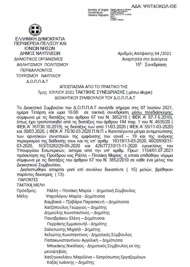 Απόφαση Περί συνδιοργάνωσης εκδήλωσης του Πολιτιστικού Συλλόγου « Αγία Μαρίνα» και της Τοπικής Κοινότητας Ν. Ροεινού με το Ν.Π. και εξειδίκευση πίστωσης
