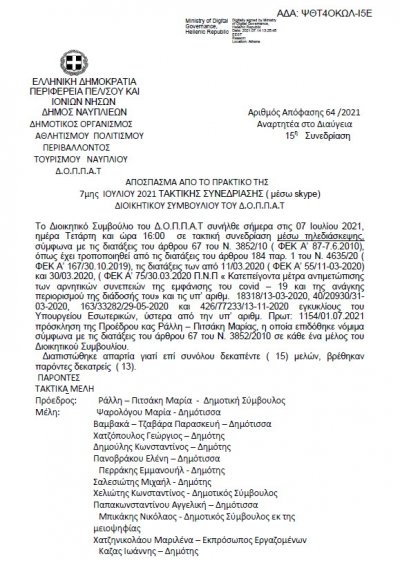 Απόφαση Περί συνδιοργάνωσης εκδήλωσης του Πολιτιστικού Συλλόγου « Αγία Μαρίνα» και της Τοπικής Κοινότητας Ν. Ροεινού με το Ν.Π. και εξειδίκευση πίστωσης