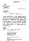 Απόφαση Περί συνδιοργάνωσης εκδήλωσης του Πολιτιστικού Συλλόγου « Αγία Μαρίνα» και της Τοπικής Κοινότητας Ν. Ροεινού με το Ν.Π. και εξειδίκευση πίστωσης