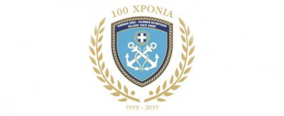Εκδήλωση για τον εορτασμό των 100 χρόνων από την ίδρυση του Λιμενικού Σώματος στο Δήμο Ναυπλιέων