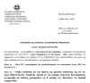 ΠΡΟΣΚΛΗΣΗ 22ης ΕΚΤΑΚΤΗΣ ΔΙΑ ΠΕΡΙΦΟΡΑΣ ΣΥΝΕΔΡΙΑΣΗΣ