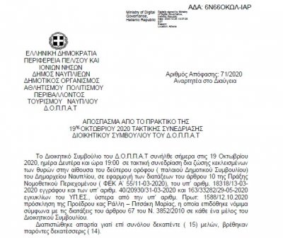 Απόφαση περί διοργάνωσης εκδήλωσης του Ν.Π. « Αφιέρωμα στο Σταύρο Κουγιουμτζή» και εξειδίκευση πίστωσης