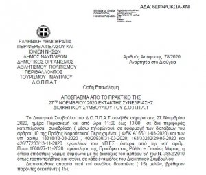 Απόφαση Περί διοργάνωσης εκδήλωσης του ΔΟΠΠΑΤ για την επέτειο της απελευθέρωσης του Ναυπλίου από τους Τούρκους