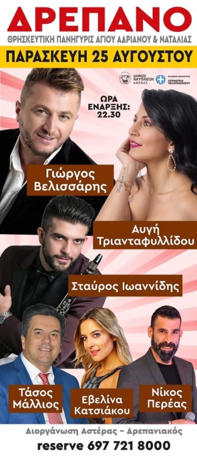 Μουσική βραδιά στο Δρέπανο