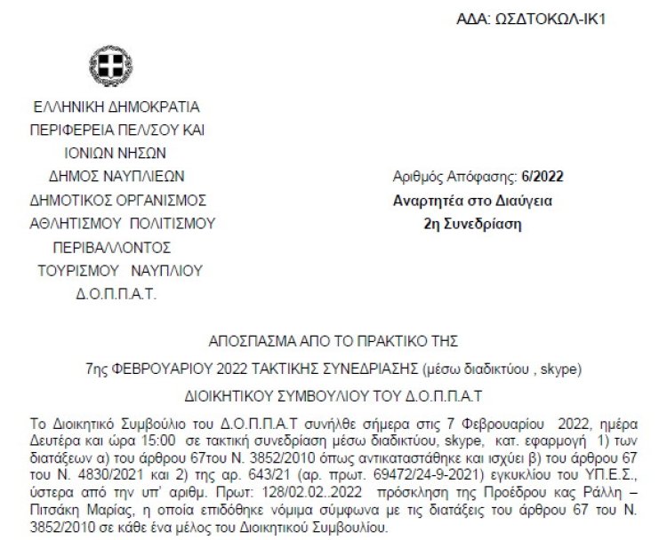 Απόφαση για Συνδρομές εφημερίδων για το έτος 2022