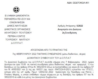 Απόφαση για Συνδρομές εφημερίδων για το έτος 2022
