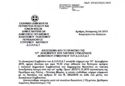 Απόφαση για Προγραμματισμό Χριστουγεννιάτικων Εκδηλώσεων 2019 και Εξιδείκευση Πίστωσης στον ΚΑ 00-6443.002