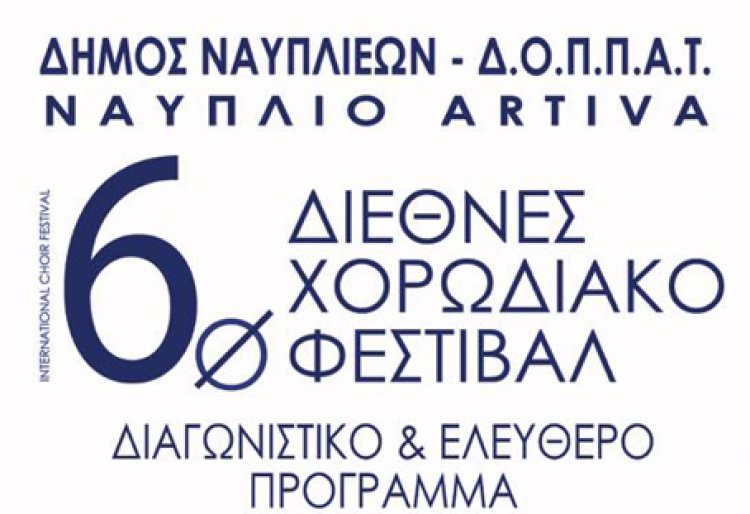 6ο Διεθνές Χορωδιακό Φεστιβάλ 2019