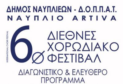 6ο Διεθνές Χορωδιακό Φεστιβάλ 2019