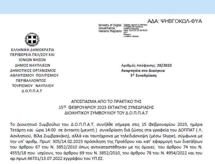 Απόφαση «σχεδίου Πολυετούς Προγραμματισμού Προσλήψεων για τα έτη 2024- 2027.» 20/2023