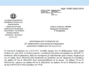 Απόφαση «σχεδίου Πολυετούς Προγραμματισμού Προσλήψεων για τα έτη 2024- 2027.» 20/2023