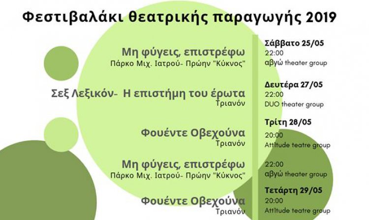 Φεστιβαλάκι 2019