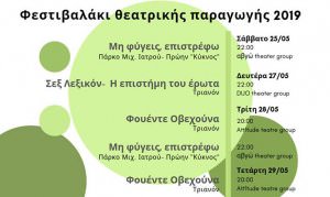 Φεστιβαλάκι 2019