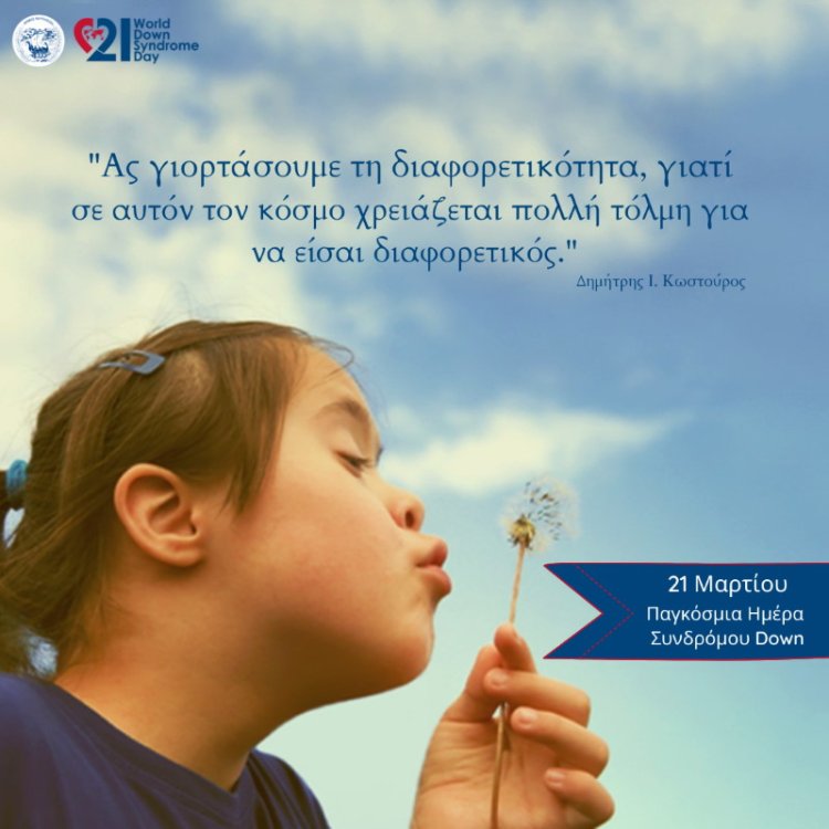 Μήνυμα Δημάρχου Ναυπλιέων Δημήτρη Κωστούρου για την Παγκόσμια Ημέρα για το σύνδρομο Down