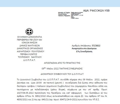 Απόφαση για  συνδιοργάνωση παρουσίασης βιβλίου με τίτλο: « ΟΙ ΟΘΩΜΑΝΙΔΕΣ ΚΥΡΙΕΣ ΤΟΥ ΝΑΥΠΛΙΟΥ»