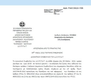 Απόφαση για  συνδιοργάνωση παρουσίασης βιβλίου με τίτλο: « ΟΙ ΟΘΩΜΑΝΙΔΕΣ ΚΥΡΙΕΣ ΤΟΥ ΝΑΥΠΛΙΟΥ»