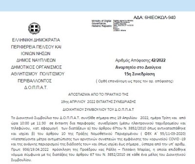 Απόφαση «Περί έγκριση διοργάνωσης μουσικής εκδήλωσης στο πλαίσιο της έκθεσης τοπικών προϊόντων στον λιμένα του Ναυπλίου και εξειδίκευση πίστωσης.» | 42/2022