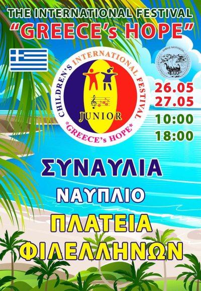 Συναυλία The International Festival &quot;Greece&#039;s Hope&quot;, 26-27/5, Πλ. Φιλελλήνων
