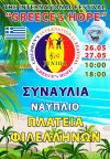 Συναυλία The International Festival &quot;Greece&#039;s Hope&quot;, 26-27/5, Πλ. Φιλελλήνων