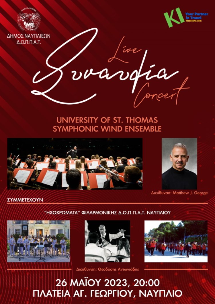 Συναυλία Live Concert - Παρασκευή 26/5 - Πλ. Αγ. Γεωργίου