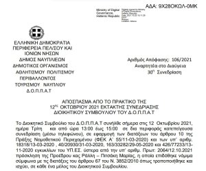 Απόφαση Περί ορισμού διδακτικού προσωπικού του  Δημοτικού Ωδείου Ναυπλίου « Κ. ΝΟΝΗΣ» κατά το σχολικό έτος 2021 – 2022.