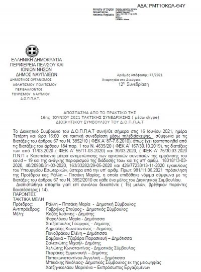 Απόφαση Περί Ανάθεσης υπηρεσίας: απαγγελίες ποιητικών αποσπασμάτων στο πλαίσιο της διεξαγωγής του 1ου ετήσιου φεστιβάλ λόγου και τέχνης