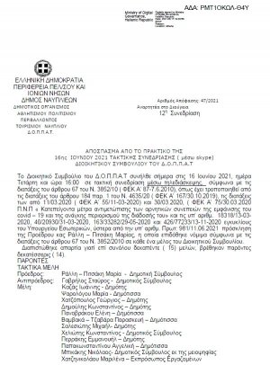 Απόφαση Περί Ανάθεσης υπηρεσίας: απαγγελίες ποιητικών αποσπασμάτων στο πλαίσιο της διεξαγωγής του 1ου ετήσιου φεστιβάλ λόγου και τέχνης