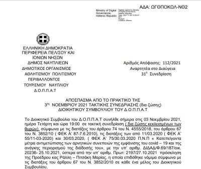 Απόφαση Ορισμού εκπροσώπου του Δ.Ο.Π.Π.Α.Τ. στις επαφές και σχέσεις του Οργανισμού με το Κέντρο Ελληνικών Σπουδών του Πανεπιστημίου Harvard.