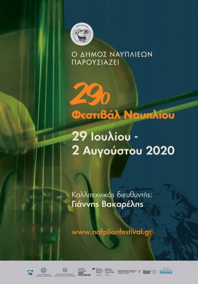 Το Πρόγραμμα του 29ου Φεστιβάλ Ναυπλίου