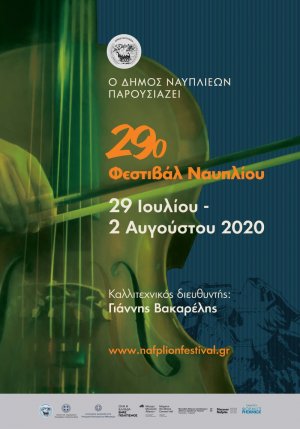 Το Πρόγραμμα του 29ου Φεστιβάλ Ναυπλίου
