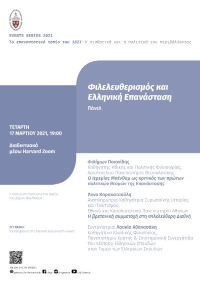 «Φιλελευθερισμός και Ελληνική Επανάσταση»