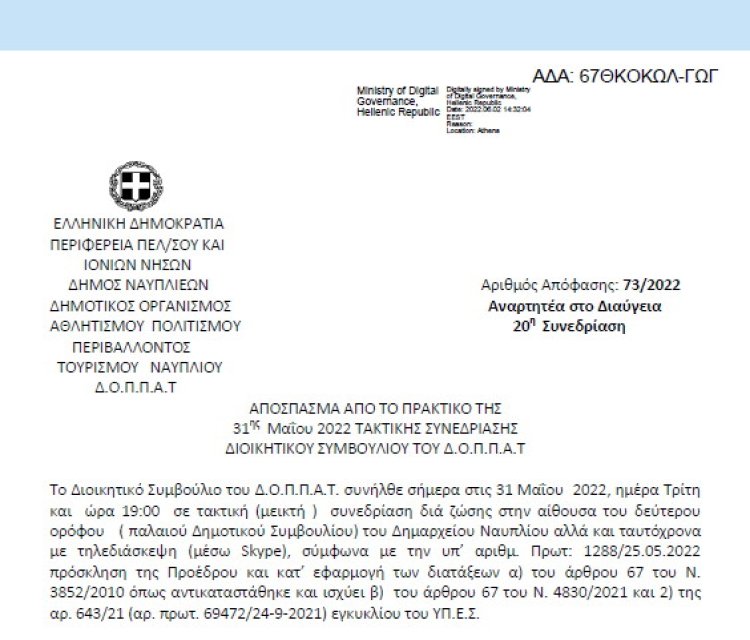 Απόφαση &quot;Περί συνδιοργάνωσης εκδήλωσης του Επιμορφωτικού Συλλόγου Αγίας Τριάδας Μιδέας με το Ν.Π. και εξειδίκευση πίστωσης.&quot; 73/2022