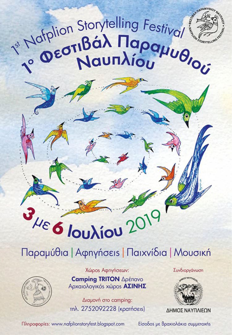 1ο Φεστιβάλ Παραμυθιού Ναυπλίου