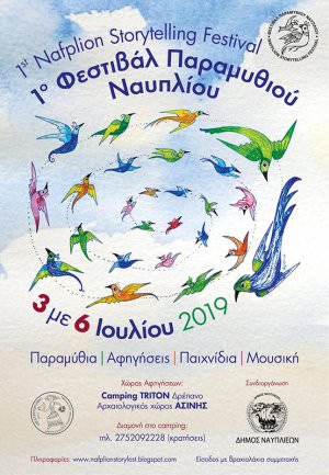 1ο Φεστιβάλ Παραμυθιού Ναυπλίου
