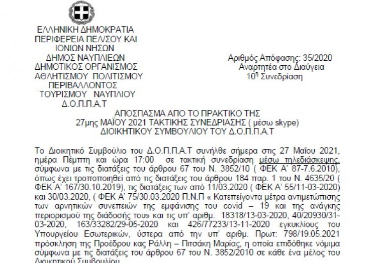 Απόφαση Περί Τεχνικής κάλυψης 30ου Φεστιβάλ Κλασσικής Μουσικής