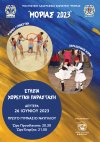 Πολιτιστικό Λαογραφικό Σωματείο &quot;Μοριάς&quot; - Ετήσια Χορευτική Παράσταση 2023