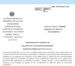 Απόφαση «Λήψη απόφασης για την πραγματοποίηση μουσικής εκδήλωσης στο Δρέπανο Ναυπλίου.» 122/2022
