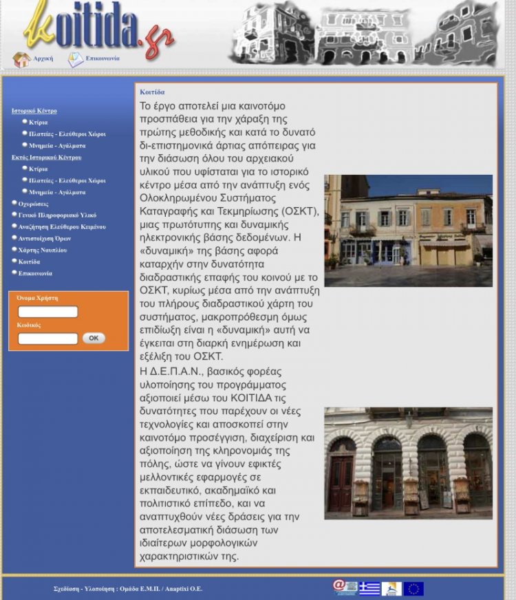 Αναβαθμίζεται το σύστημα «ΚΟΙΤΙΔΑ» του Δήμου Ναυπλιέων