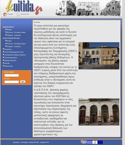 Αναβαθμίζεται το σύστημα «ΚΟΙΤΙΔΑ» του Δήμου Ναυπλιέων