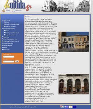 Αναβαθμίζεται το σύστημα «ΚΟΙΤΙΔΑ» του Δήμου Ναυπλιέων