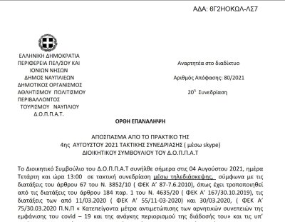 ΟΡΘΗ ΕΠΑΝΑΛΗΨΗ Απόφαση Περί συνδιοργάνωσης εκδήλωσης ‘’Ναυπλιάδας’’ του Προοδευτικού Συλλόγου Ναυπλίου &quot;Ο Παλαμήδης&quot;με το Ν.Π. και εξειδίκευση πίστωσης.