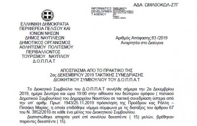 Απόφαση Ψήφισης Σχεδίου Προυπολογισμού του Δ.Ο.Π.Π.Α.Τ. οικονομικού έτους 2020